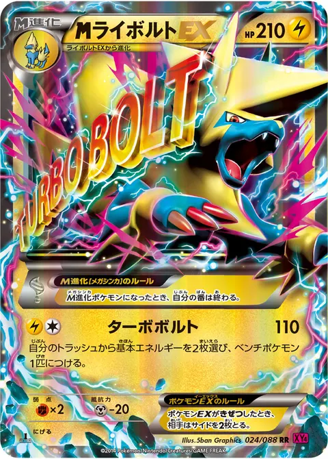 メガライボルトEX 024/088 기본판 일본어판 카드 이미지