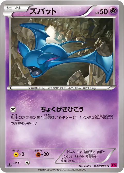 ズバット 030/088 일본어판 카드 이미지