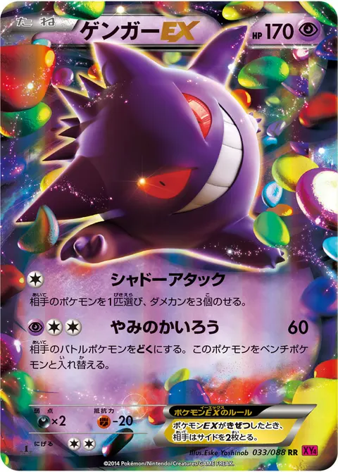 ゲンガーEX 033/088 일본어판 카드 이미지