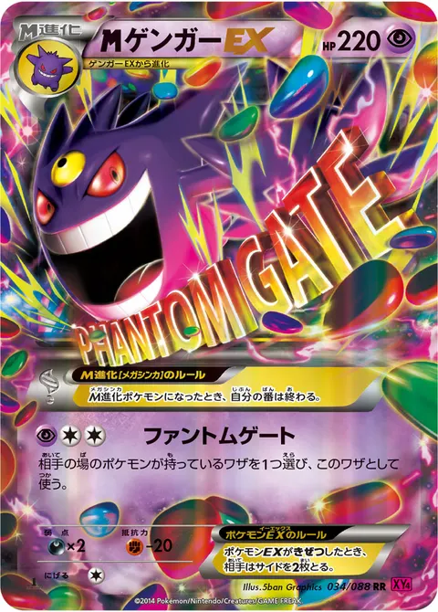 メガゲンガーEX 034/088 기본판 일본어판 카드 이미지