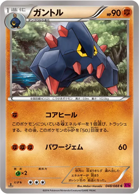 ガントル 048/088 일본어판 카드 이미지