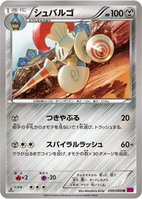 シュバルゴ 059/088 기본판 일본어판 카드 이미지