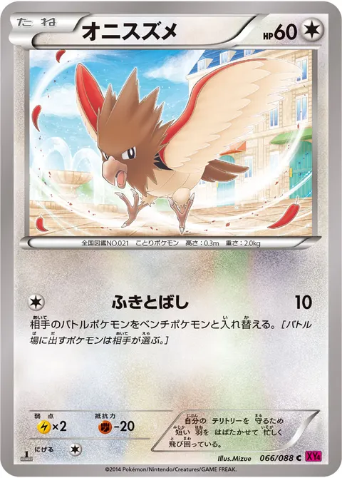 オニスズメ 066/088 기본판 일본어판 카드 이미지