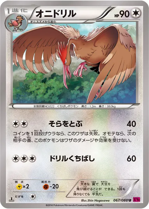 オニドリル 067/088 일본어판 카드 이미지