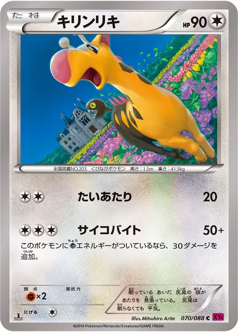 キリンリキ 070/088 일본어판 카드 이미지