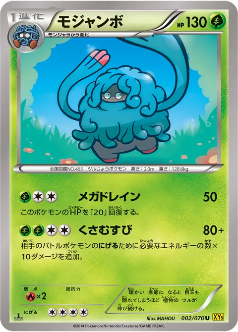 モジャンボ 002/070 일본어판 카드 이미지