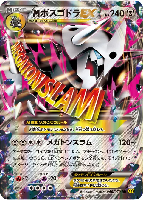 メガボスゴドラEX 046/070 일본어판 카드 이미지