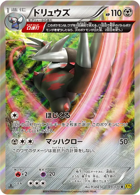 ドリュウズ 049/070 기본판 일본어판 카드 이미지