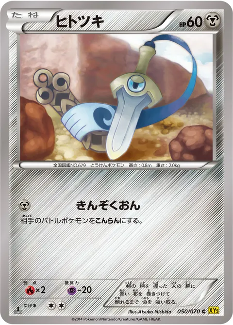 ヒトツキ 050/070 기본판 일본어판 카드 이미지