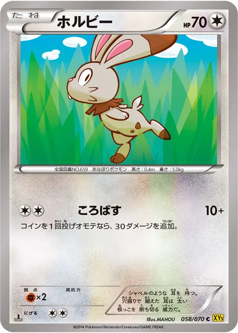 ホルビー 058/070 일본어판 카드 이미지