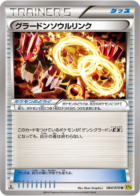 グラードンソウルリンク 064/070 기본판 일본어판 카드 이미지