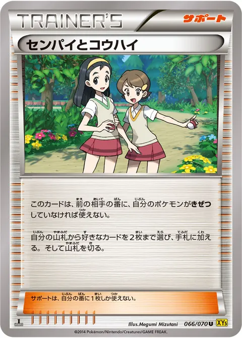 センパイとコウハイ 066/070 일본어판 카드 이미지