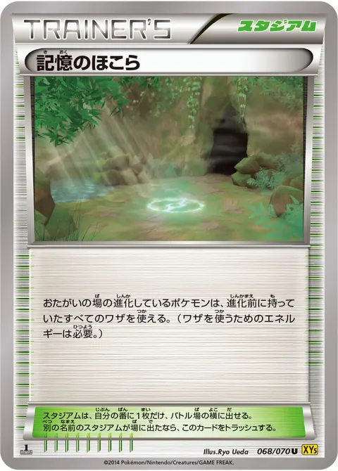 記憶のほこら 068/070 일본어판 카드 이미지