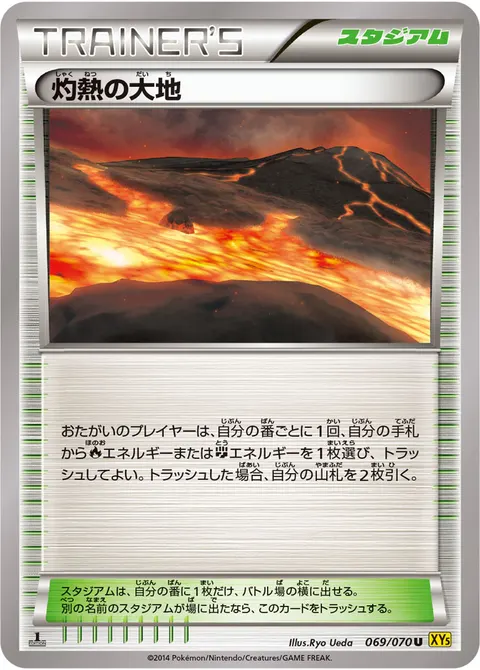 灼熱の大地 069/070 일본어판 카드 이미지