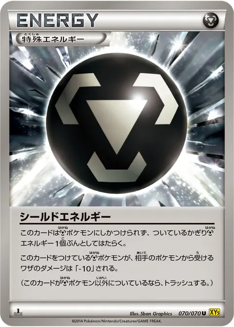 シールドエネルギー 070/070 일본어판 카드 이미지