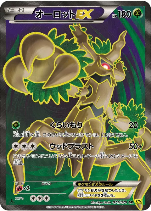 オーロットEX 071/070 기본판 일본어판 카드 이미지