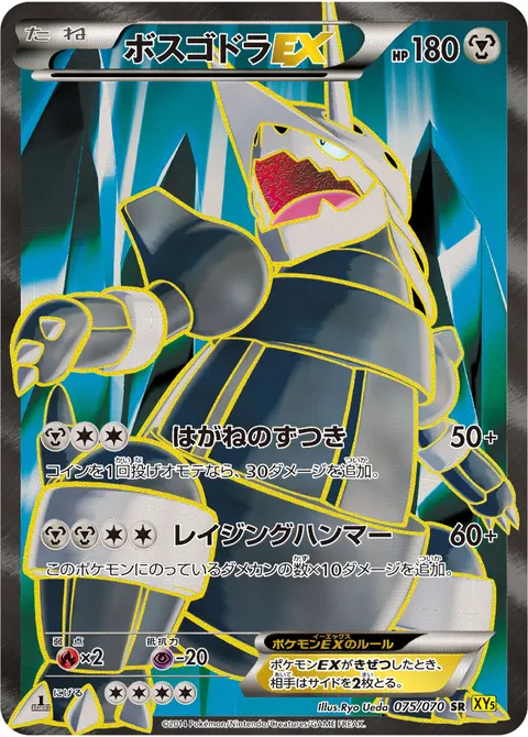 ボスゴドラEX 075/070 일본어판 카드 이미지