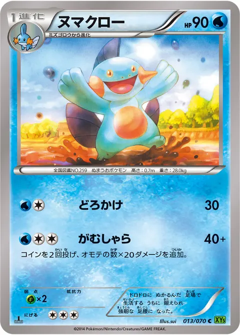 ヌマクロー 013/070 일본어판 카드 이미지