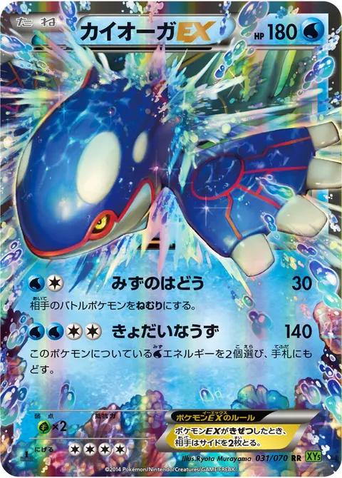 カイオーガEX 031/070 기본판 일본어판 카드 이미지
