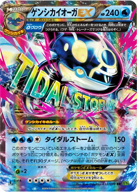 ゲンシカイオーガEX 032/070 일본어판 카드 이미지