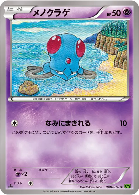 メノクラゲ 040/070 기본판 일본어판 카드 이미지