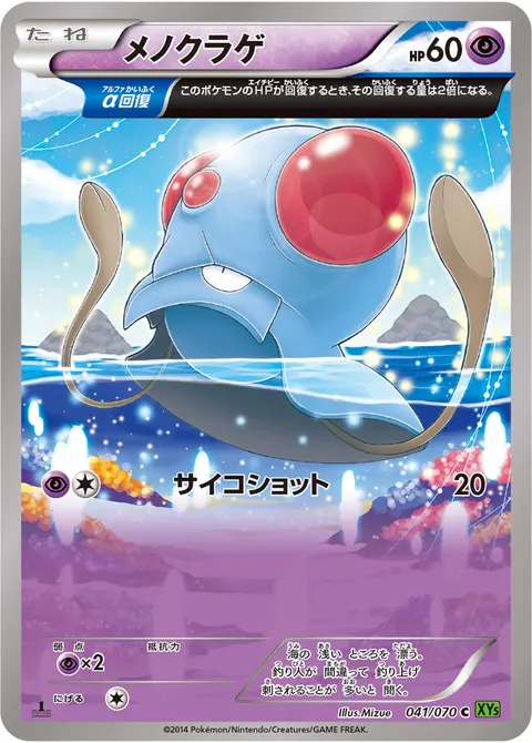 メノクラゲ 041/070 일본어판 카드 이미지