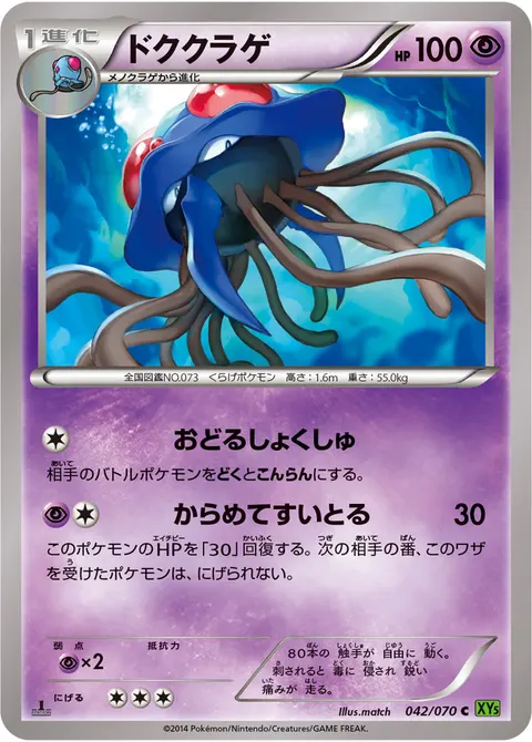 ドククラゲ 042/070 기본판 일본어판 카드 이미지