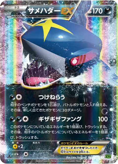 サメハダーEX 044/070 일본어판 카드 이미지