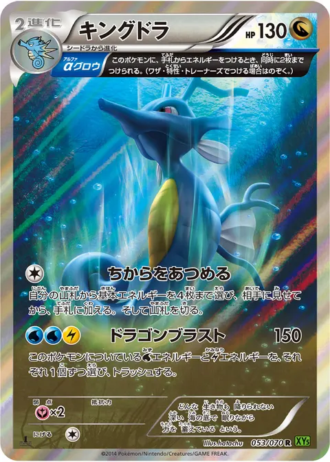 キングドラ 053/070 일본어판 카드 이미지