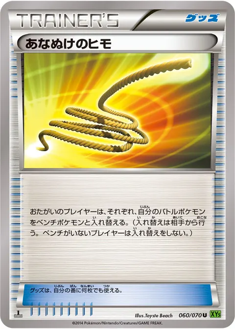 あなぬけのヒモ 060/070 일본어판 카드 이미지