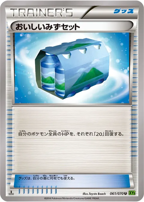 おいしいみずセット 061/070 일본어판 카드 이미지