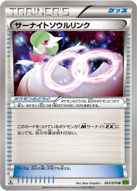 サーナイトソウルリンク 065/070 일본어판 카드 이미지