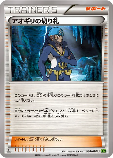 アオギリの切り札 066/070 기본판 일본어판 카드 이미지