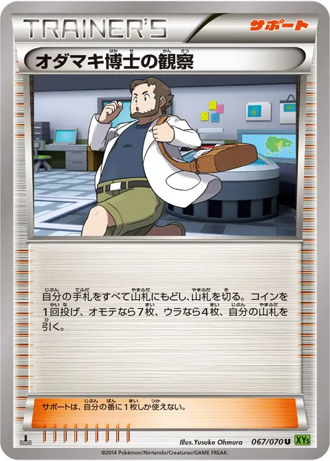 オダマキ博士の観察 067/070 기본판 일본어판 카드 이미지