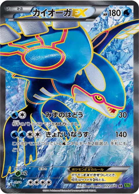 カイオーガEX 072/070 기본판 일본어판 카드 이미지