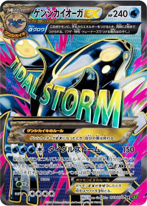 ゲンシカイオーガEX 073/070 기본판 일본어판 카드 이미지