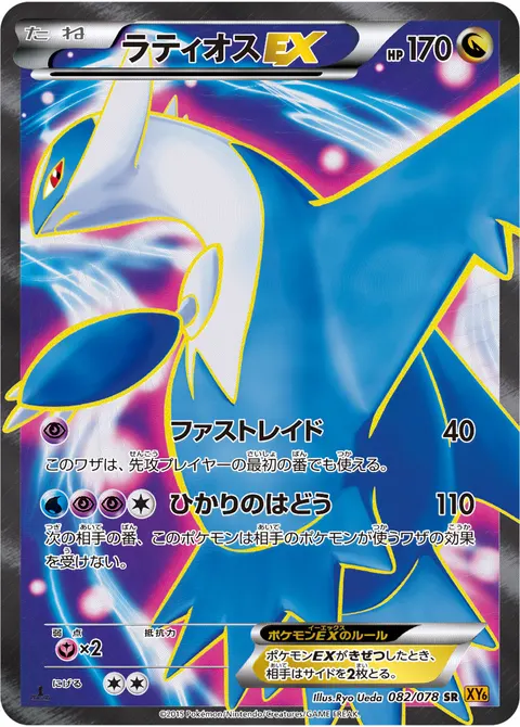 ラティオスEX 082/078 일본어판 카드 이미지