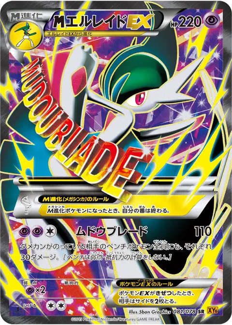 メガエルレイドEX 081/078 일본어판 카드 이미지