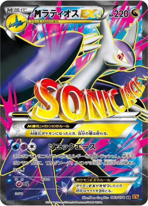 メガラティオスEX 083/078 일본어판 카드 이미지