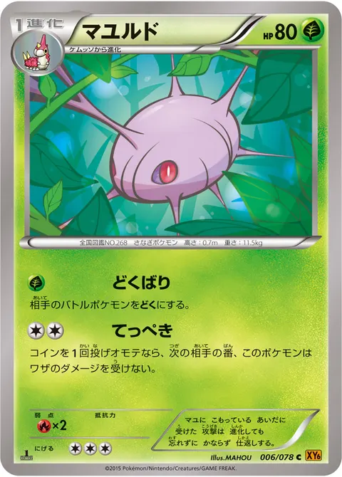 マユルド 006/078 기본판 일본어판 카드 이미지