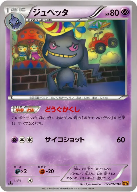 ジュペッタ 027/078 일본어판 카드 이미지