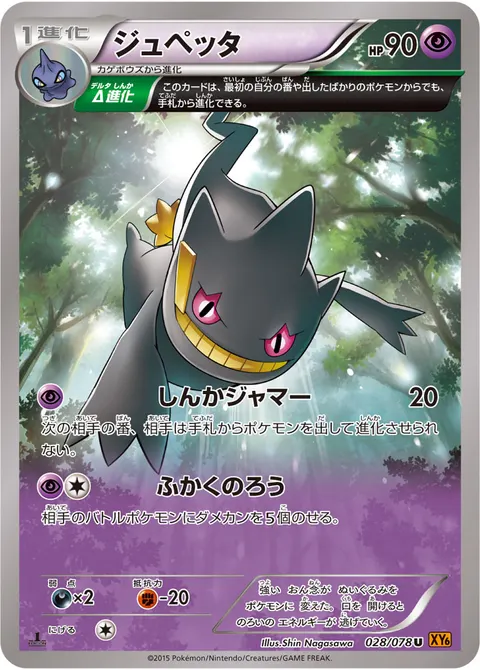 ジュペッタ 028/078 일본어판 카드 이미지