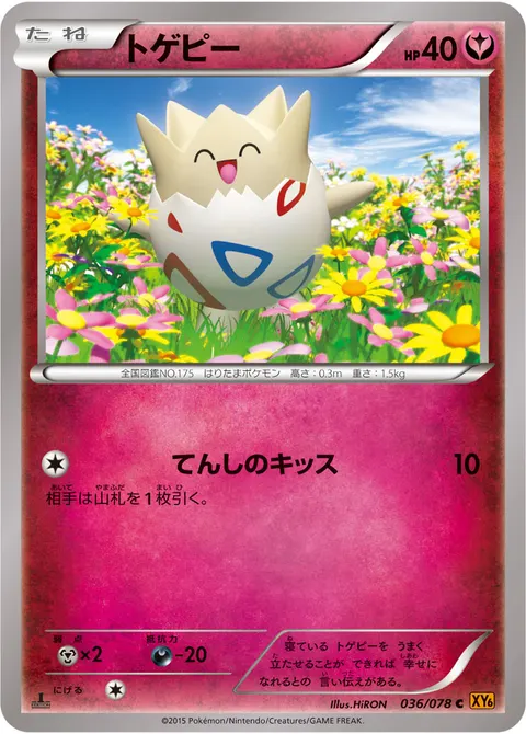 トゲピー 036/078 기본판 일본어판 카드 이미지