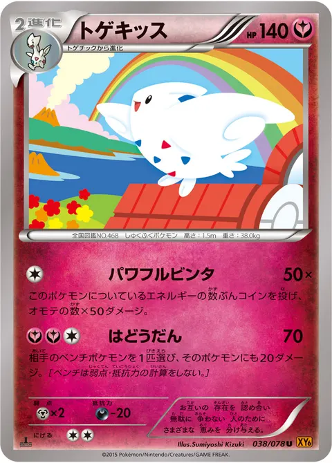 トゲキッス 038/078 일본어판 카드 이미지