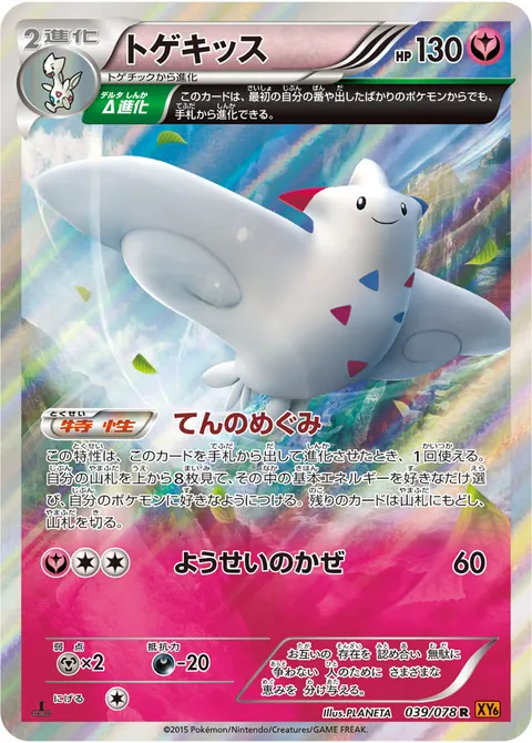 トゲキッス 039/078 일본어판 카드 이미지