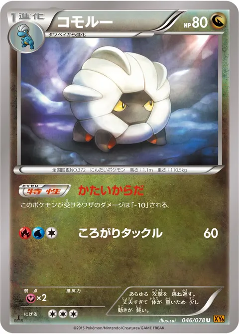 コモルー 046/078 기본판 일본어판 카드 이미지