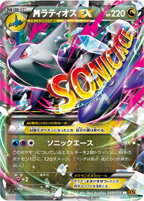 メガラティオスEX 049/078 기본판 일본어판 카드 이미지