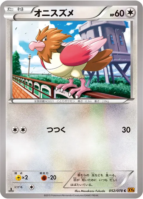 オニスズメ 052/078 기본판 일본어판 카드 이미지