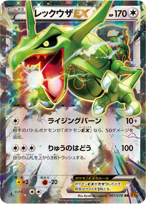 レックウザEX 061/078 일본어판 카드 이미지