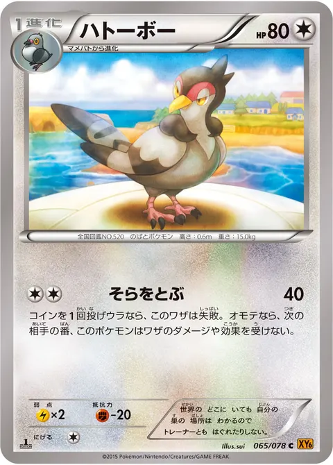 ハトーボー 065/078 일본어판 카드 이미지